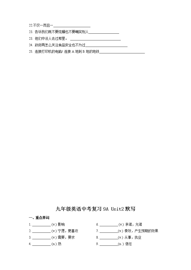2022年牛津译林版中考英语一轮复习讲义九年级上册常考重点单词短语默写教案第2页