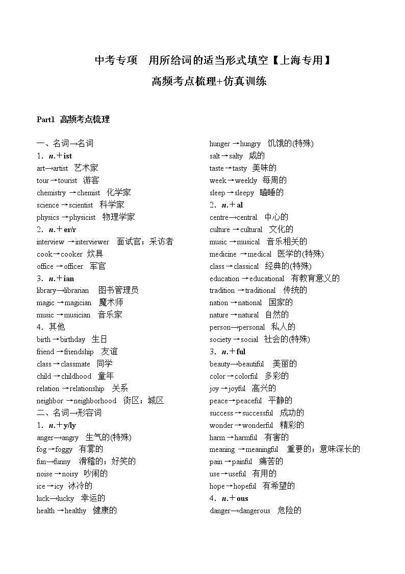 2022年中考英语二轮专项+用所给词的适当形式填空（有答案）练习题01