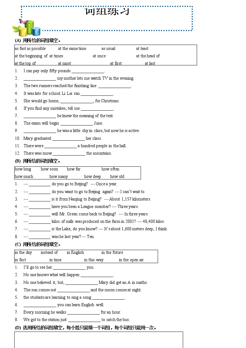 2022年牛津上海版中考英语词组专练（有答案）第1页