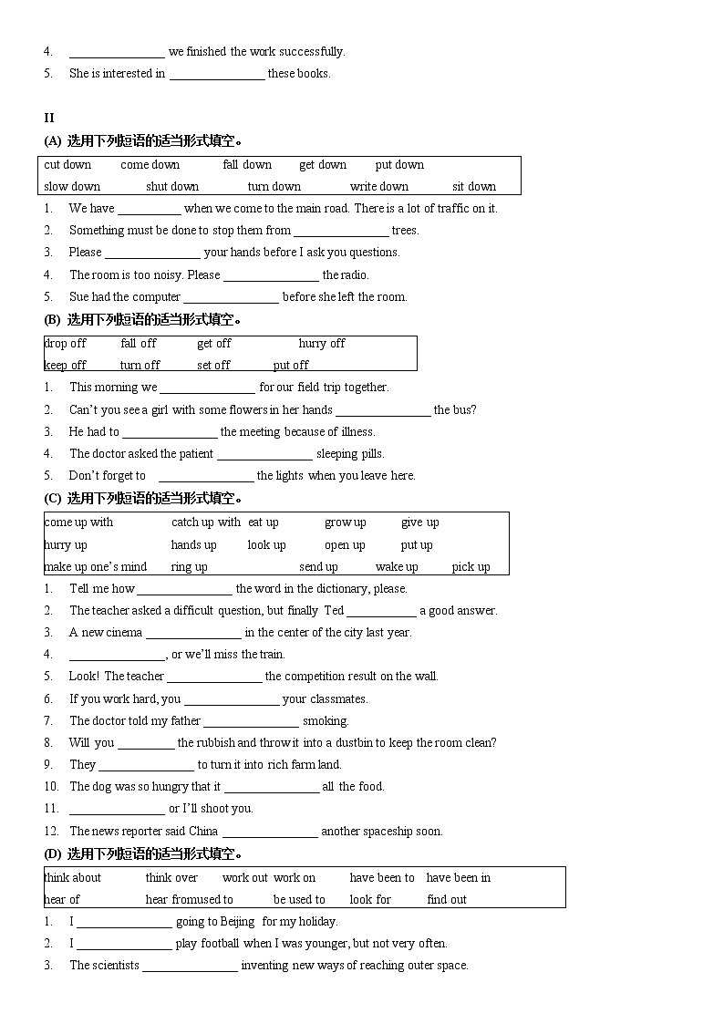 2022年牛津上海版中考英语词组专练（有答案）第3页