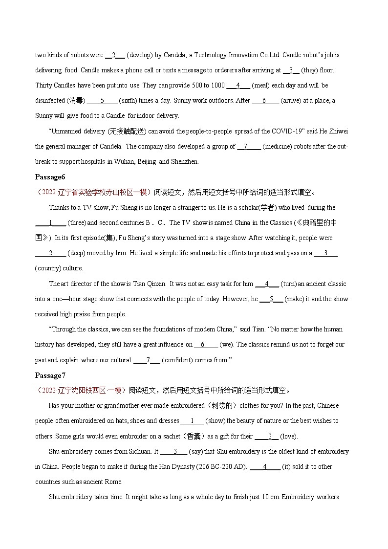 2022年中考英语考前仿真训练【语法填空专项】（有答案）第3页