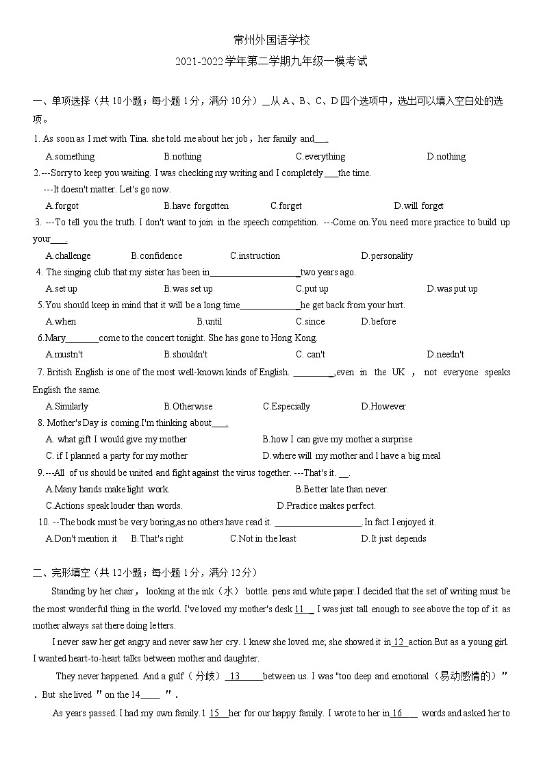 2022年江苏省常州外国语学校九年级一模英语试卷（无答案）（无听力）01