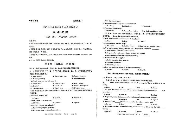 山东省东营市河口区2021-2022学年九年级下学期第二次仿真英语模拟题（有答案）（无听力）第1页