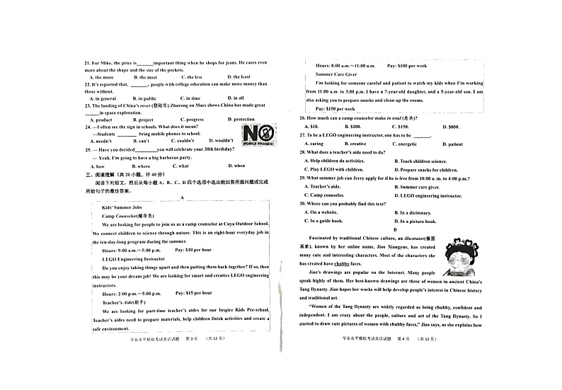山东省东营市河口区2021-2022学年九年级下学期第二次仿真英语模拟题（有答案）（无听力）第2页