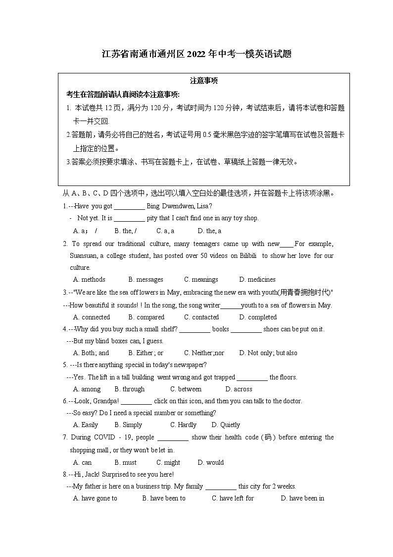 江苏省南通市通州区2022年中考一模英语试题（有答案）（无听力）第1页