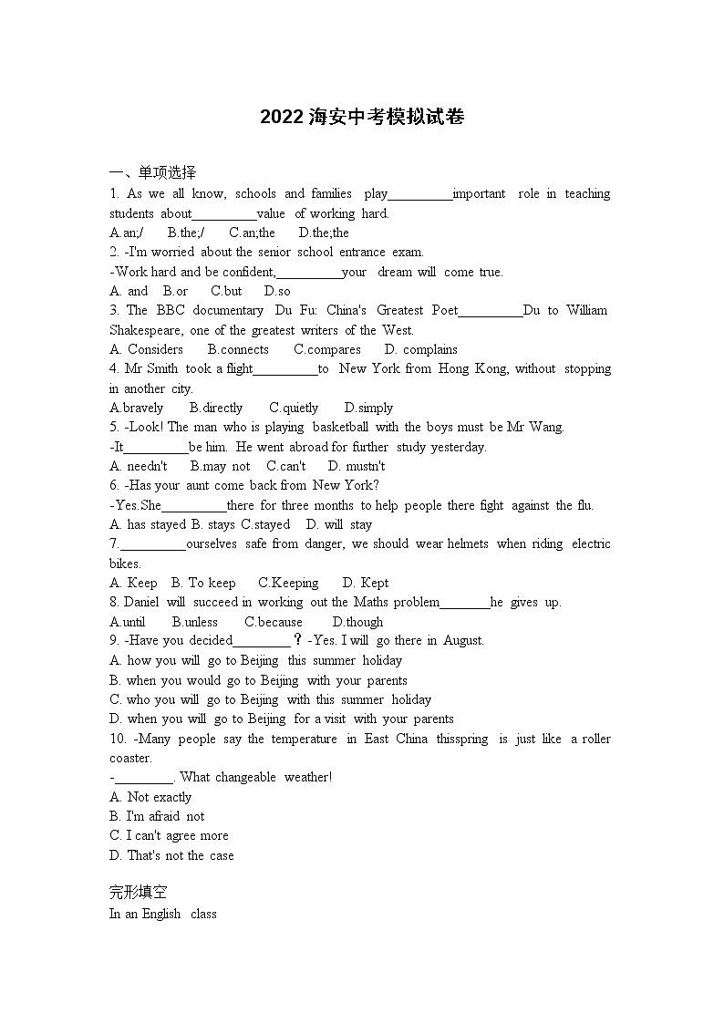 2022年江苏省海安中考英语模拟试卷（有答案）（无听力）第1页