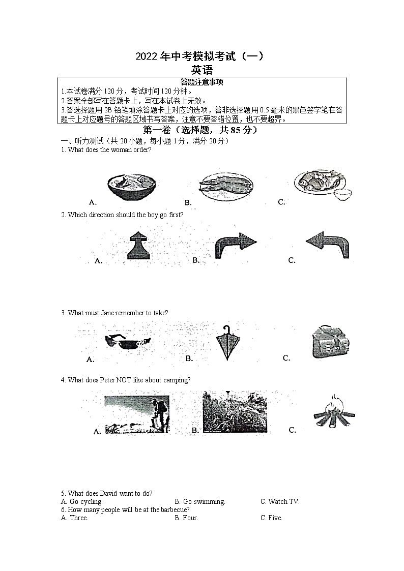 2022年江苏省宿迁市宿城区中考一模英语试题（有答案）（无听力）第1页