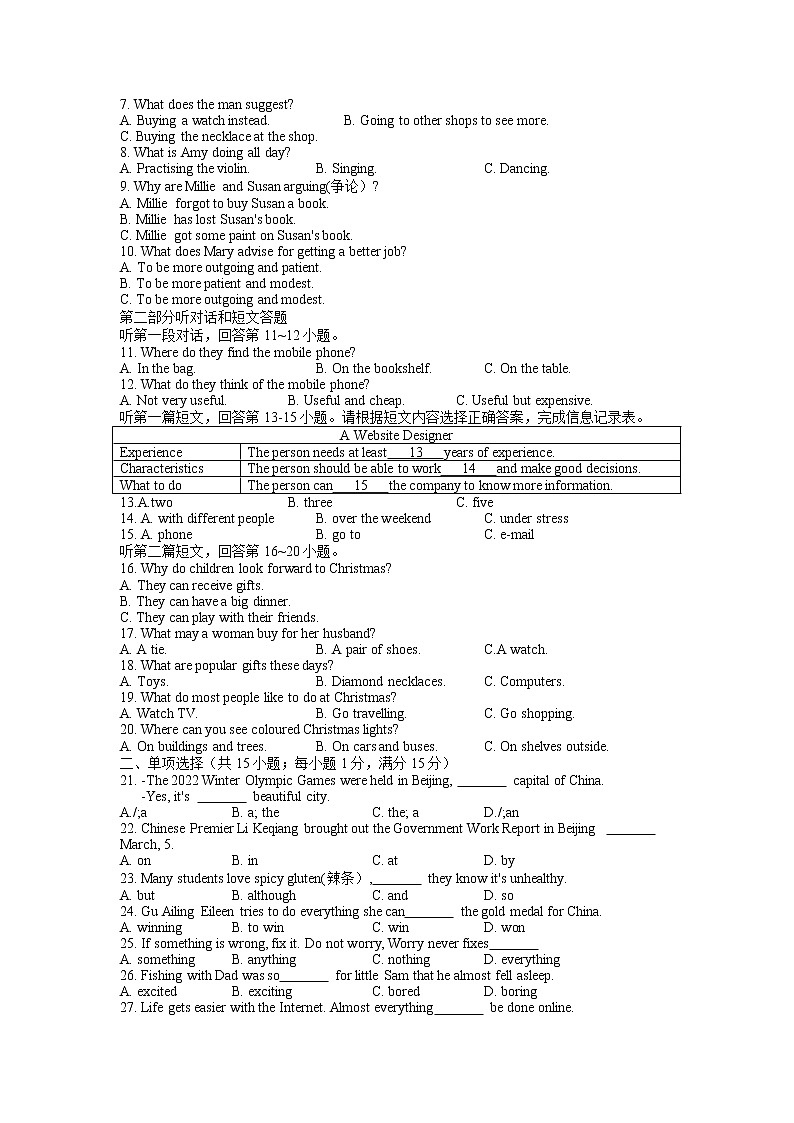 2022年江苏省宿迁市宿城区中考一模英语试题（有答案）（无听力）第2页