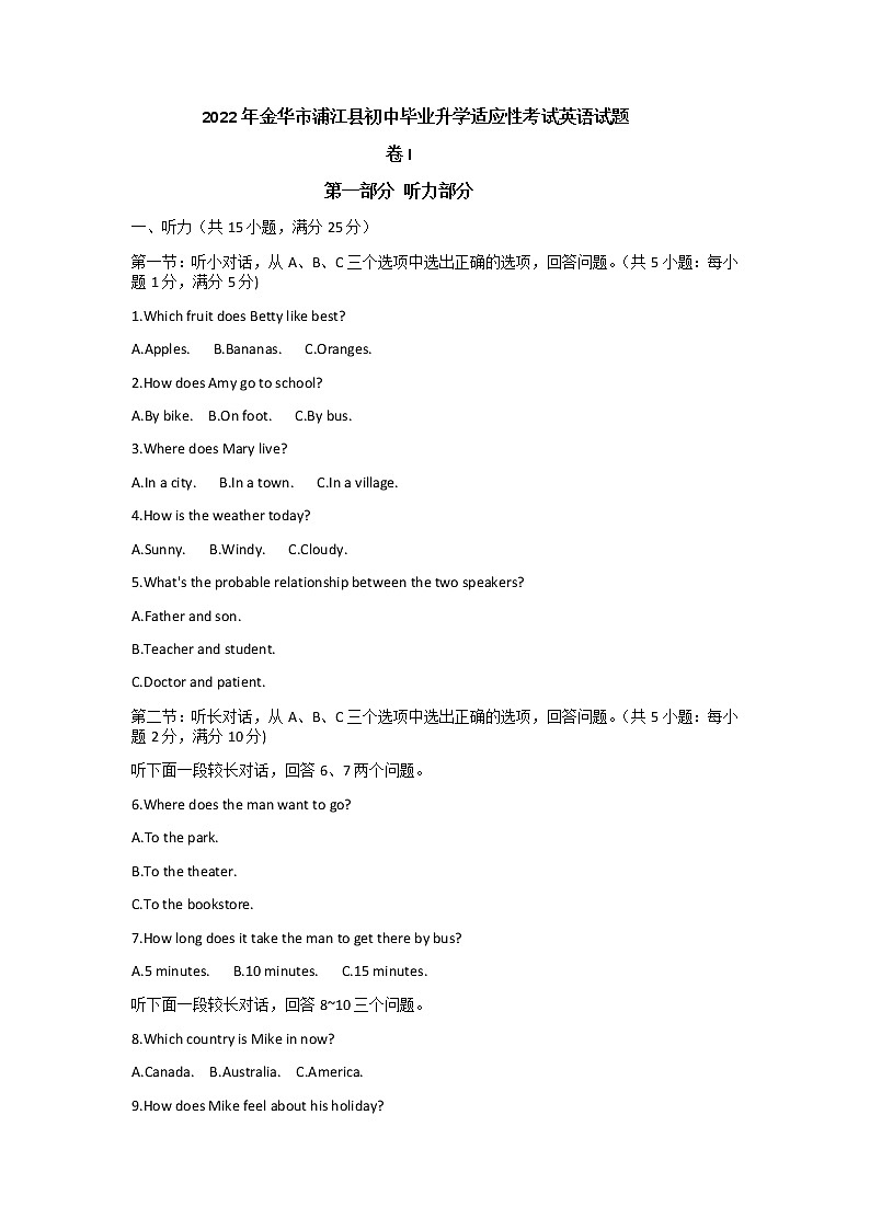 2022年浙江省金华市浦江县初中毕业升学适应性考试英语试题（有答案）（无听力）01