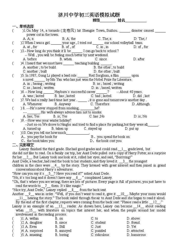 江苏省泰兴市济川中学2022年九年级英语中考模拟试题（无答案）（无听力）第1页