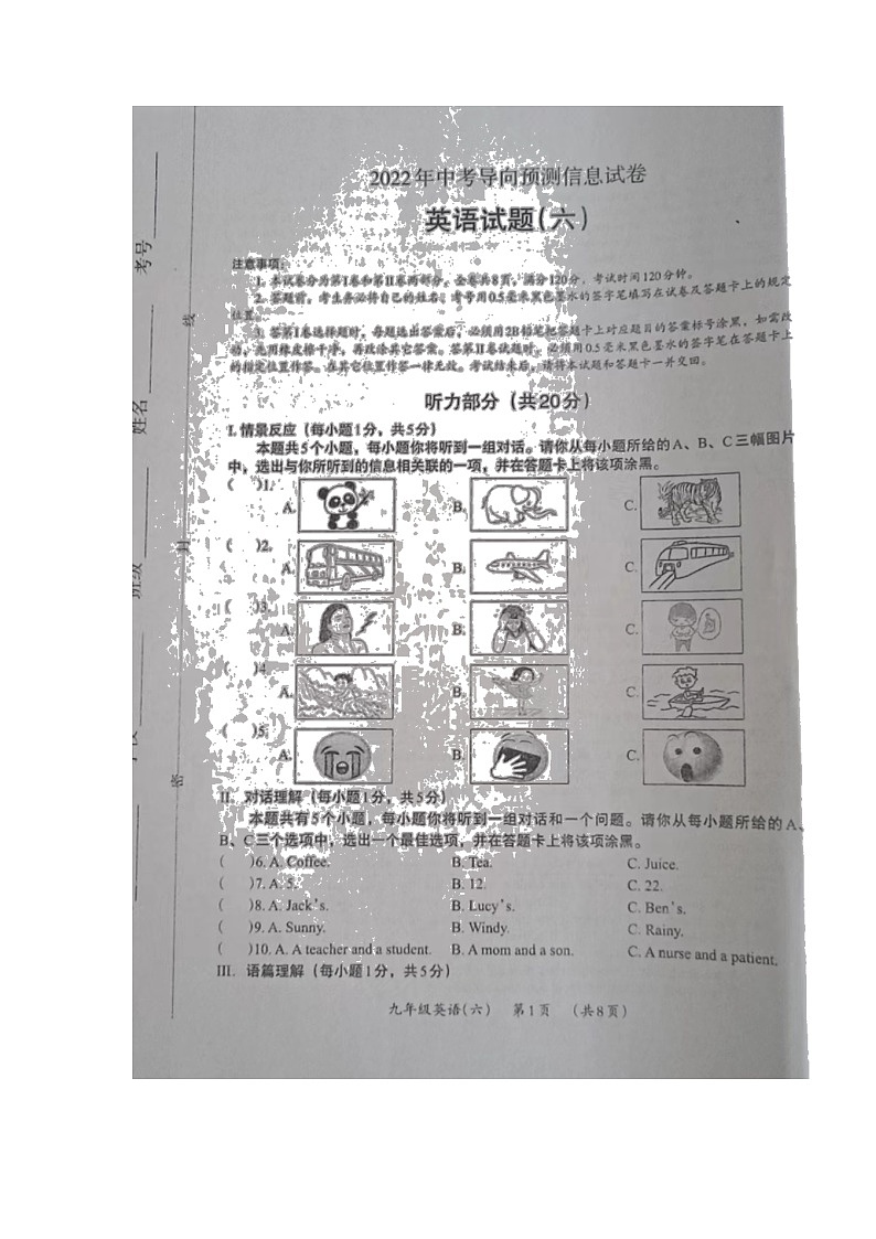 2022年山西省大同市九年级中考导向信息模拟（六）（二模）联考英语试题（有答案）（无听力）01