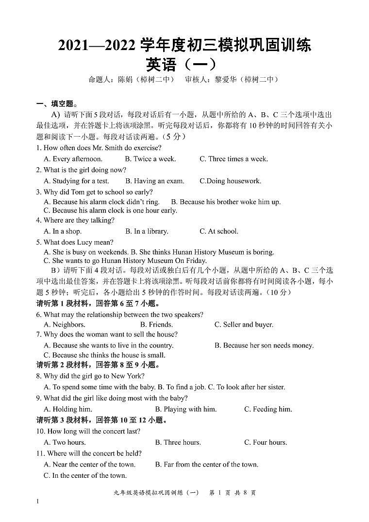 2022年江西省樟树市第二中学中考英语模拟卷（一）（无答案无听力）01