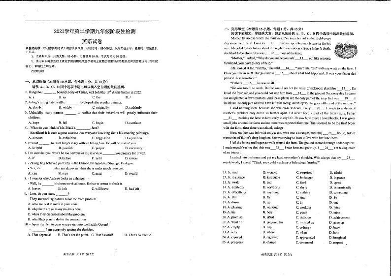 浙江省温州南浦实验中学2021-2022学年九年级下学期第二次模拟英语试题（无答案无听力）第1页