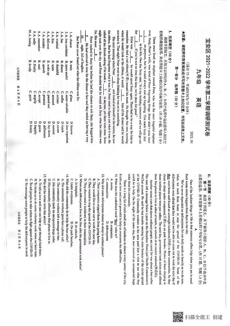 2022年广东省深圳市宝安区九年级第二次调研考试-英语（无答案无听力）练习题01