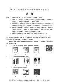 2022年广东省东莞市初中学业水平考试英语模拟测试卷(五）（无答案无听力）