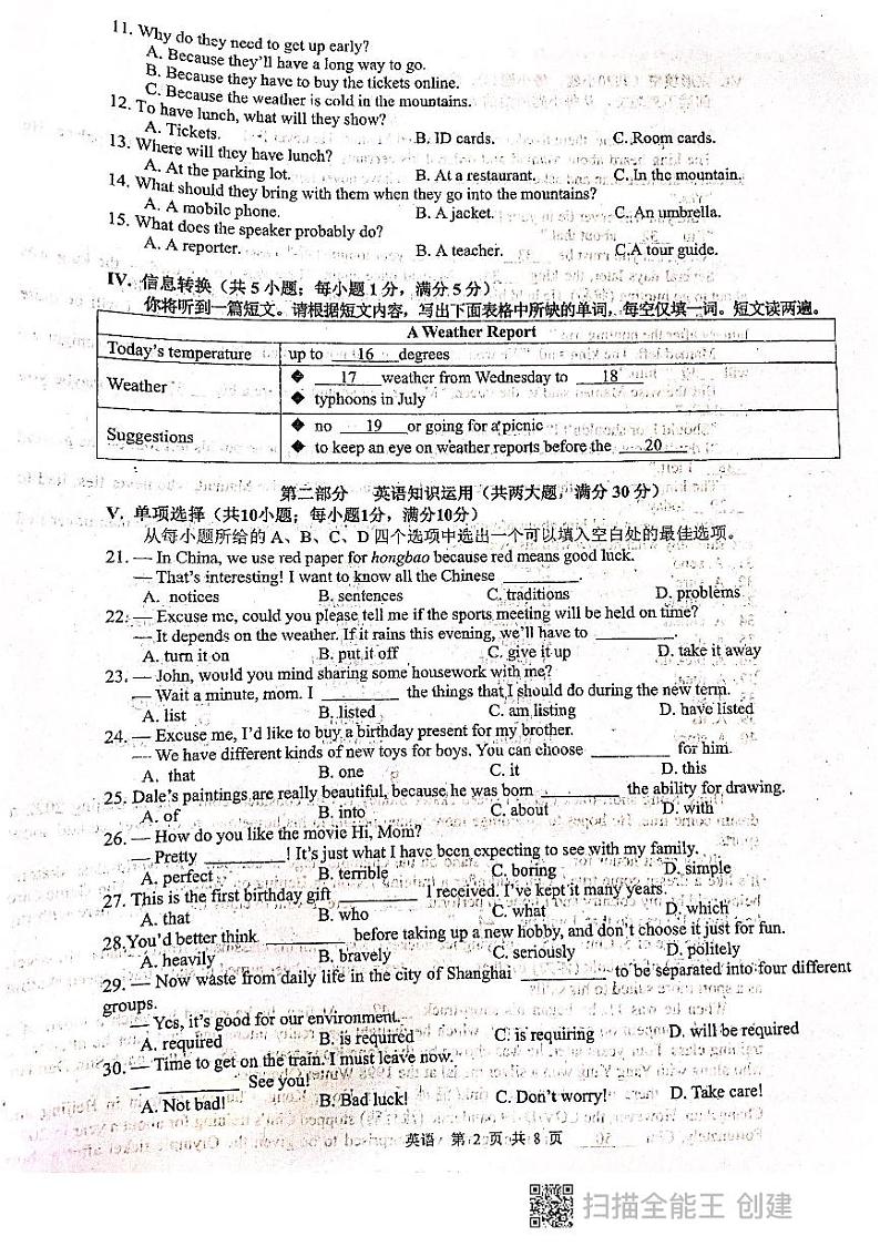 2022年安徽省合肥市肥西县九年级第二次教学质量调研英语试卷（无答案无听力）第2页