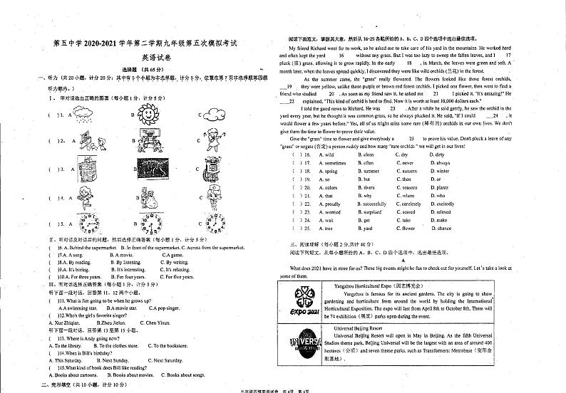 宁夏同心县第五中学2020-2021学年九年级下学期第五次模拟考试英语试卷（无答案无听力）01