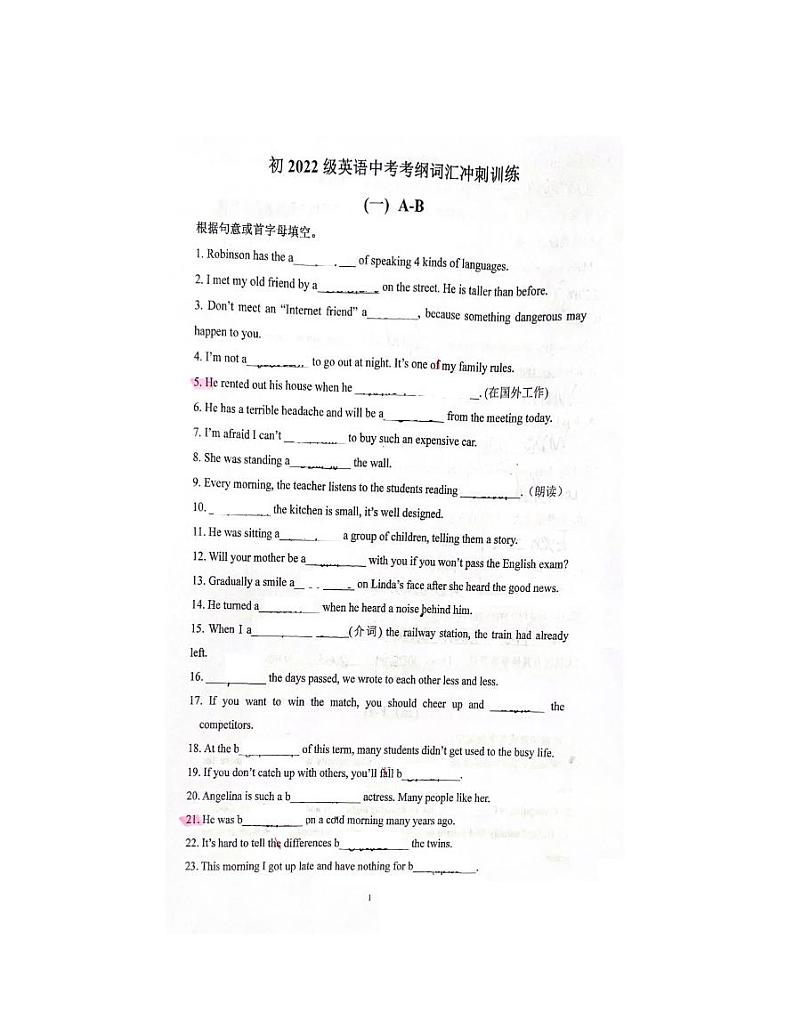 重庆市第一中学2022年英语中考考纲词汇冲刺训练（无答案）第1页