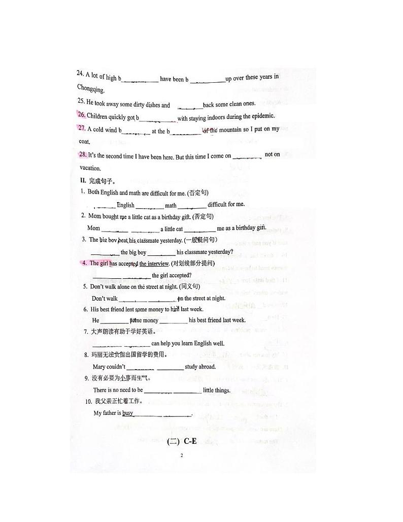 重庆市第一中学2022年英语中考考纲词汇冲刺训练（无答案）第2页