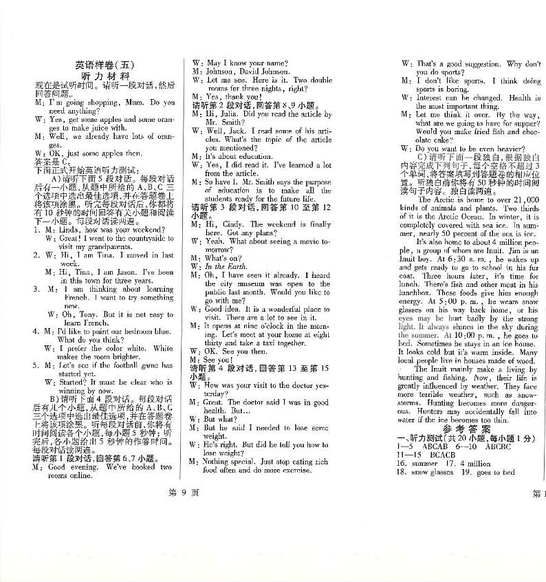 2022年江西省九年级初中学业水平模拟样卷英语试题（五）（有答案有听力）01