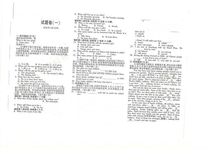 2022年江西省九年级初中学业水平模拟样卷英语试题（二）第1页