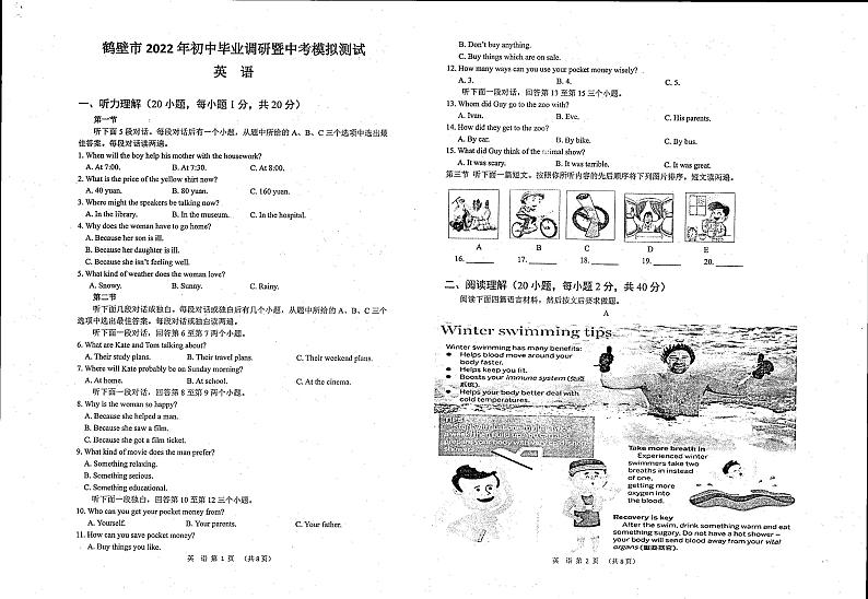 2022年河南省鹤壁市中考模拟测试英语试题第1页