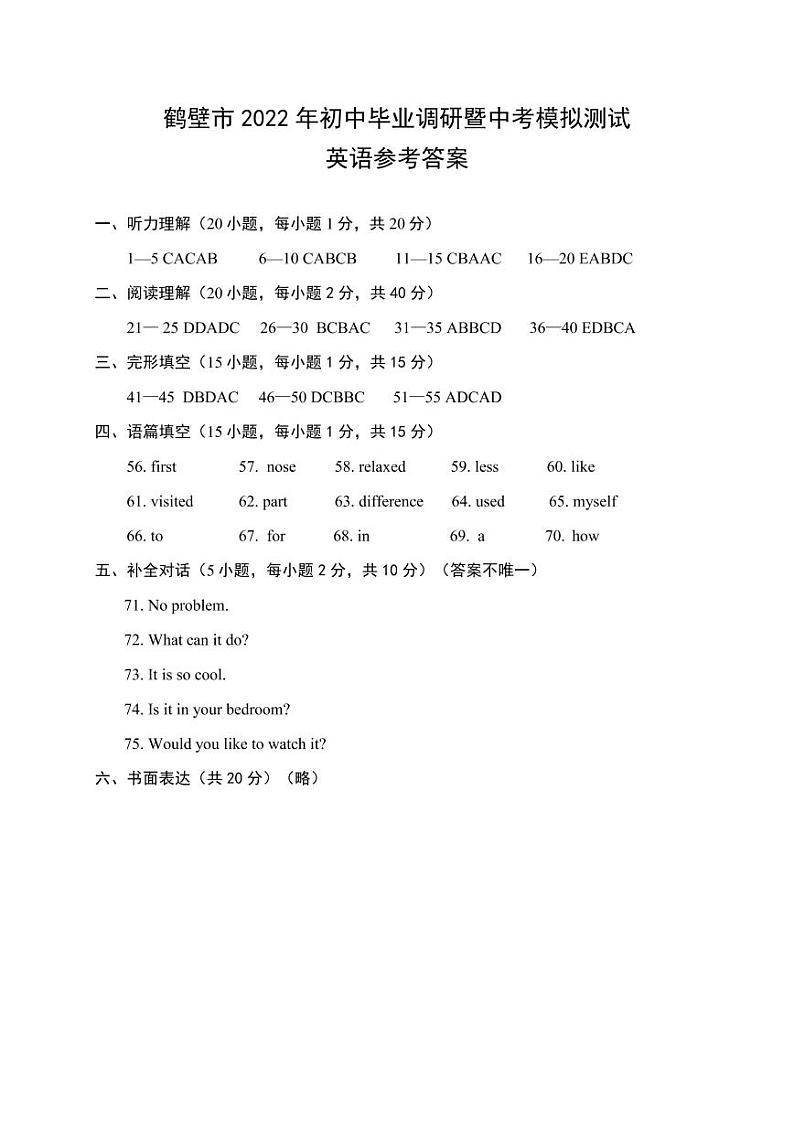 2022中考模拟测试英语答案第1页