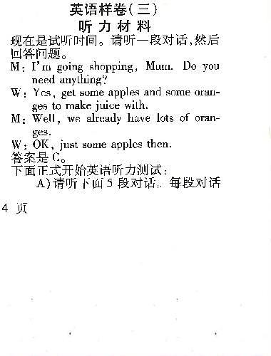 2022英语学考样卷（三）答案第1页