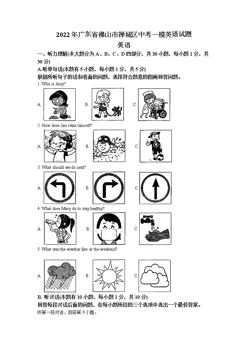 2022年广东省佛山市禅城区中考一模英语试题第1页