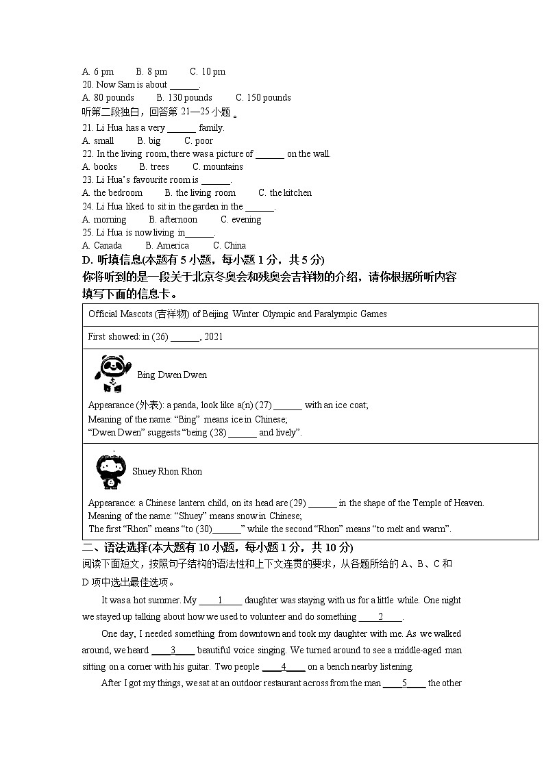 2022年广东省佛山市禅城区中考一模英语试题第3页