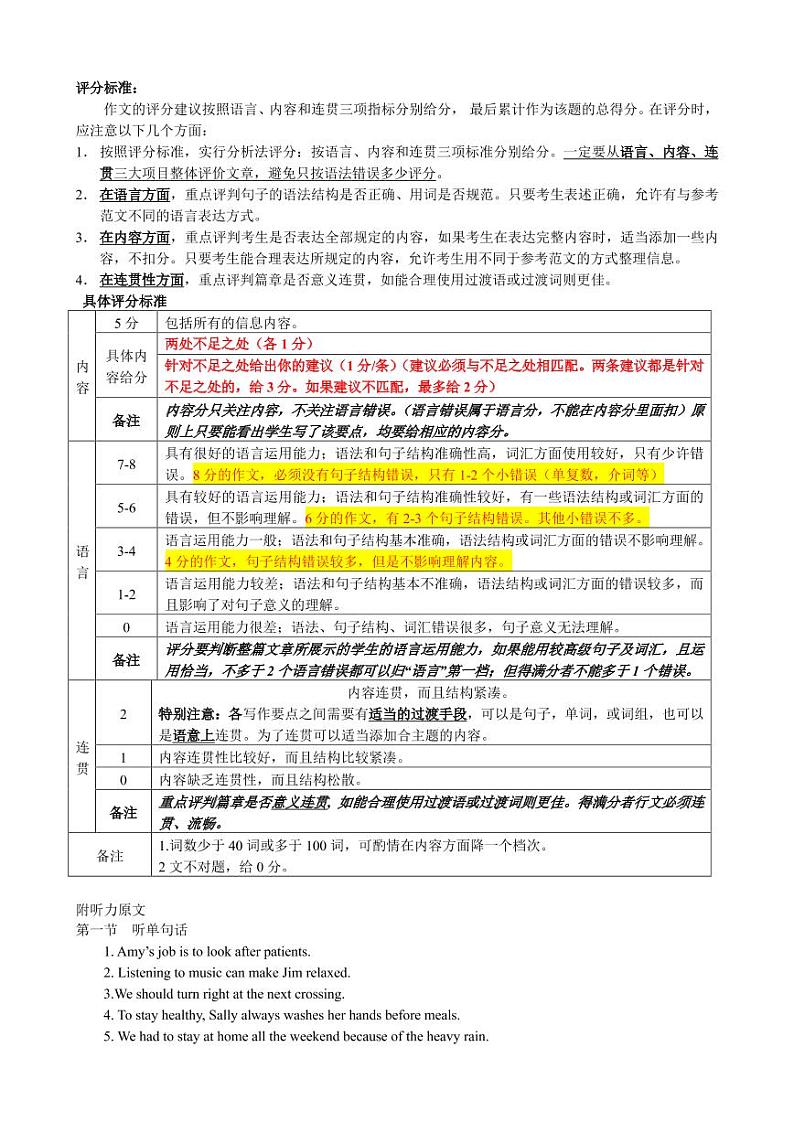 2022年广东省佛山市禅城区中考一模英语试题（听力原文+答案）第2页