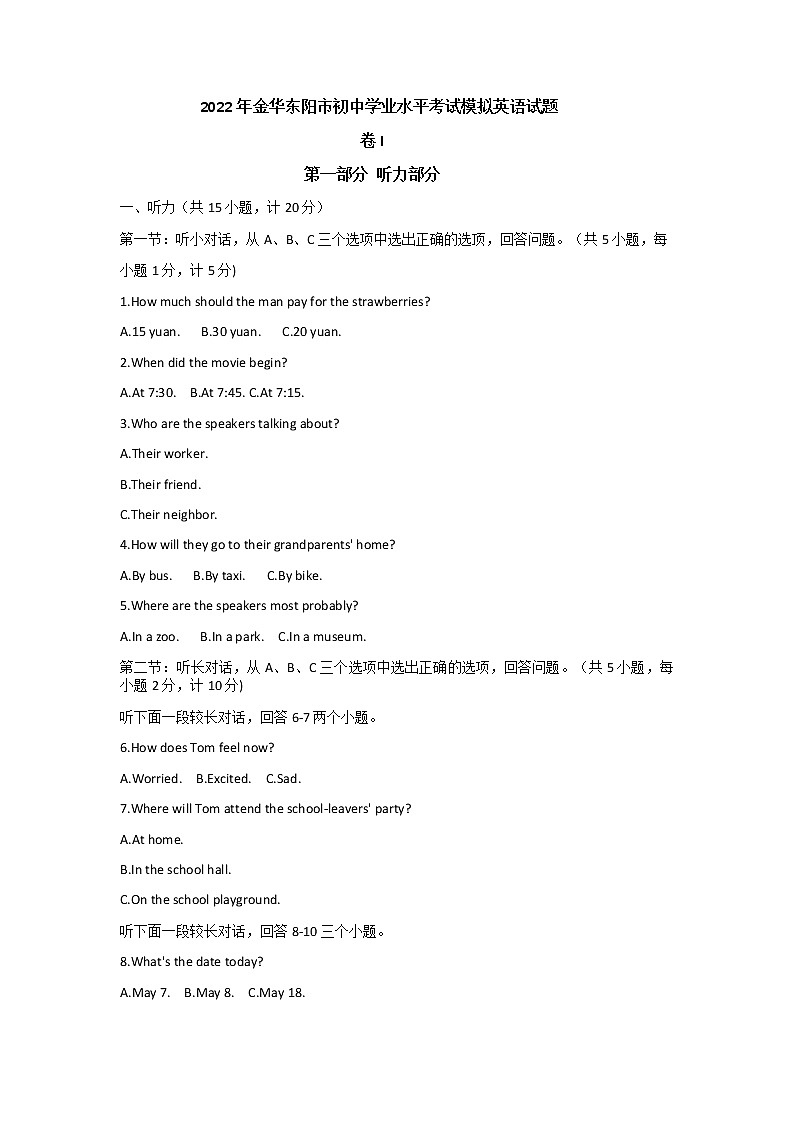 2022年金华东阳市初中学业水平考试模拟英语试题第1页