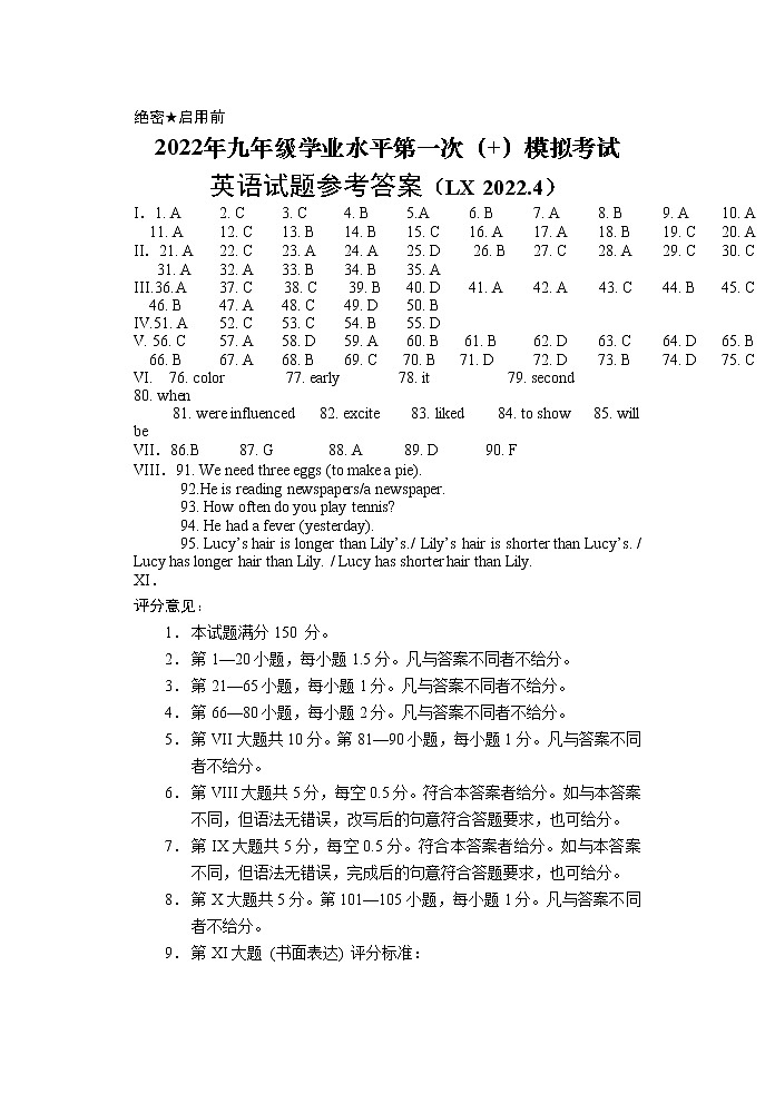 一模+英语参考答案(1)第1页