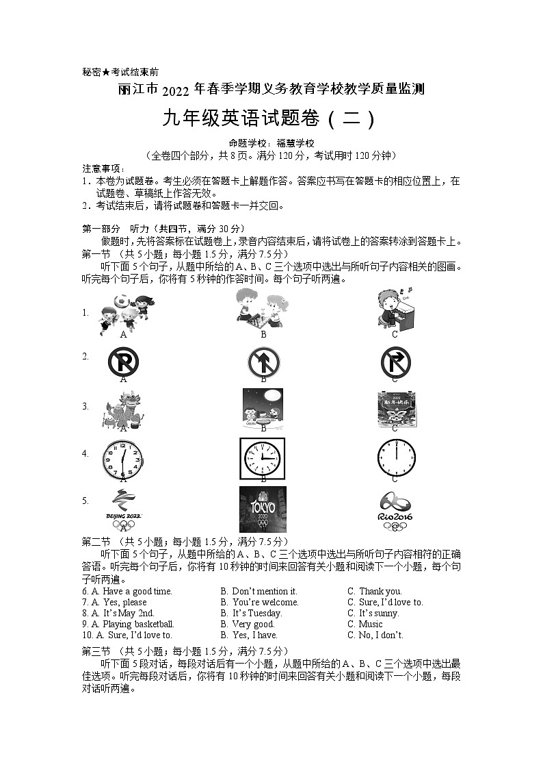 2022年云南省丽江市九年级第二次模拟考试英语试题（有答案有听力）01