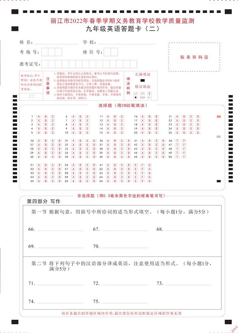 2022年云南省丽江市九年级第二次模拟考试英语试题（有答案有听力）01