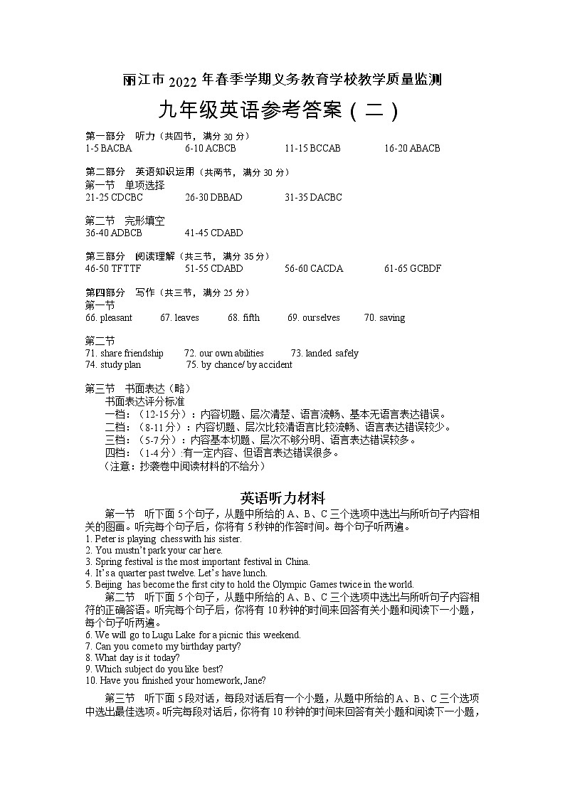 2022年云南省丽江市九年级第二次模拟考试英语试题（有答案有听力）01