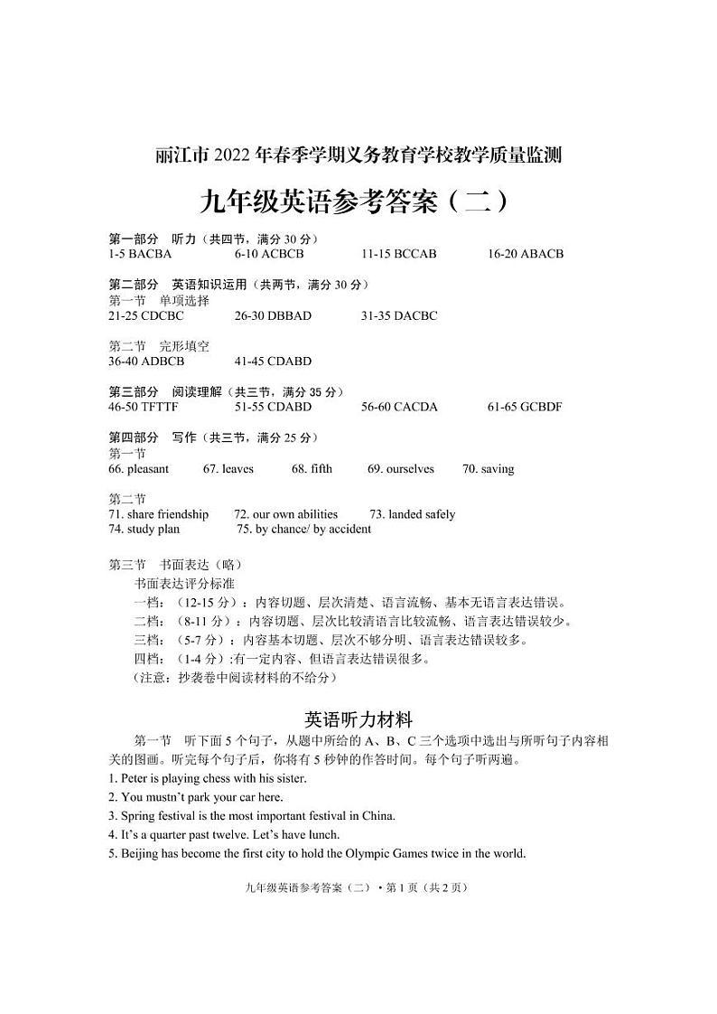2022年云南省丽江市九年级第二次模拟考试英语试题（有答案有听力）01