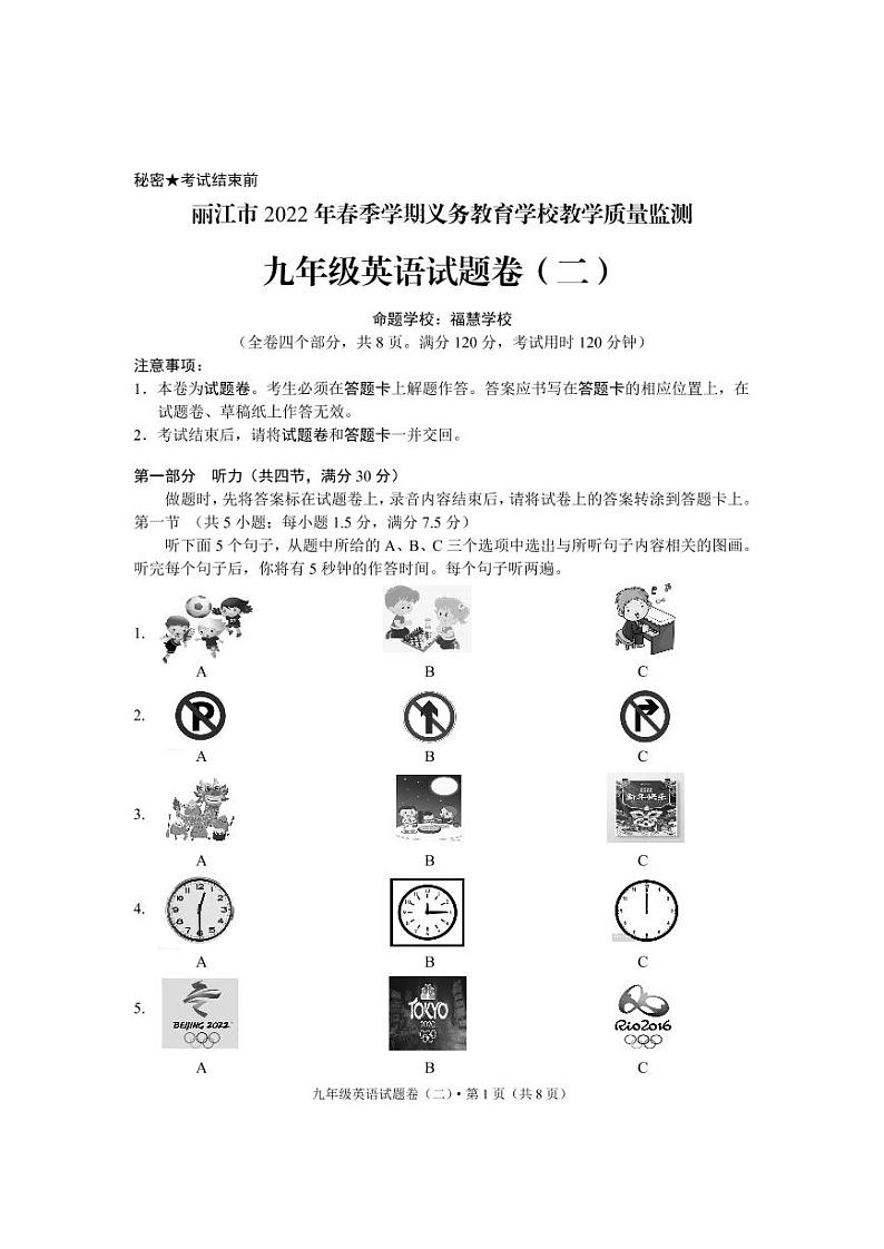 2022年云南省丽江市九年级第二次模拟考试英语试题（有答案有听力）01