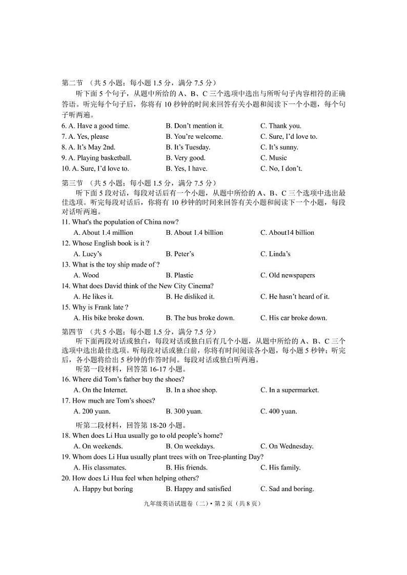 2022年云南省丽江市九年级第二次模拟考试英语试题（有答案有听力）02