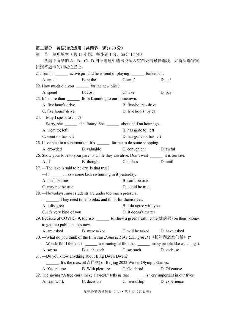 2022年云南省丽江市九年级第二次模拟考试英语试题（有答案有听力）03