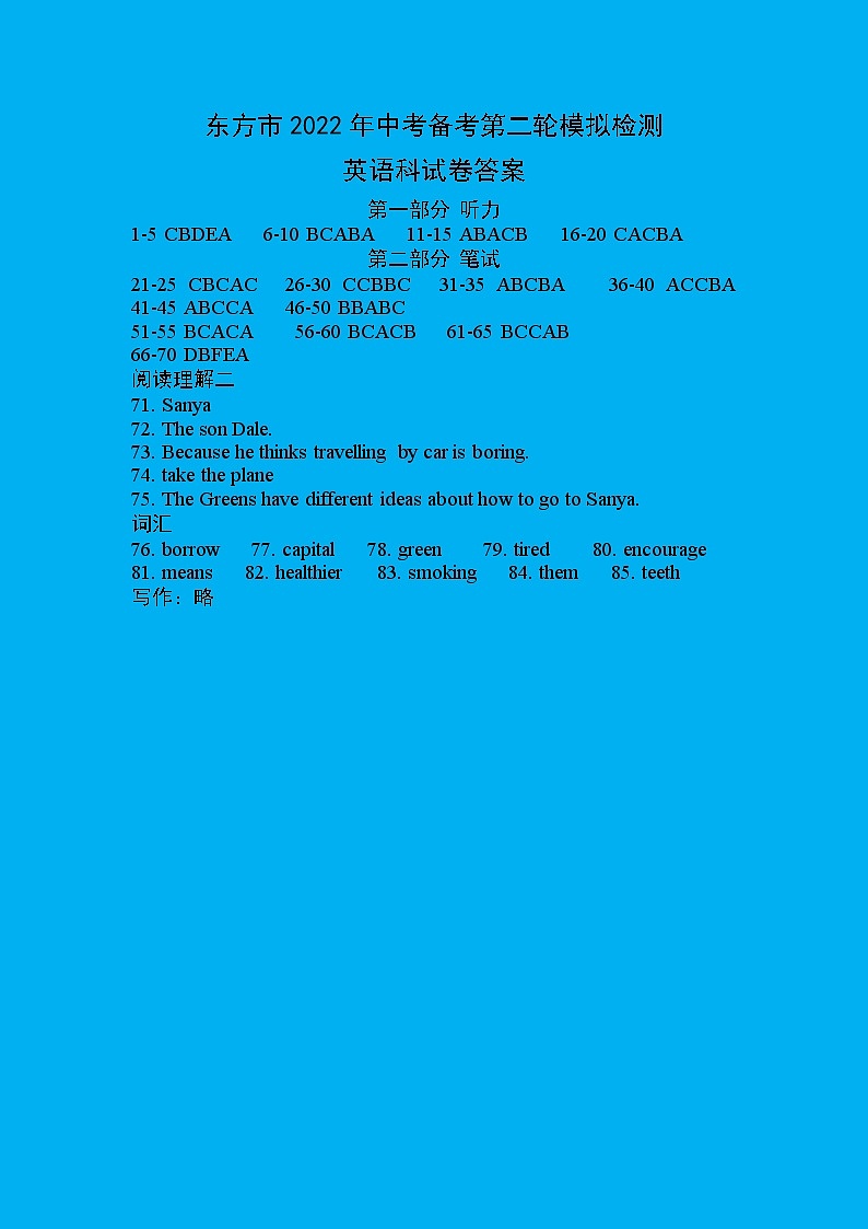 海南省东方市2022年中考备考第二轮模拟检测英语试题（有答案有听力）01
