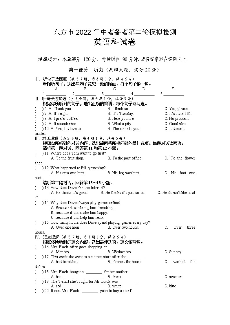 海南省东方市2022年中考备考第二轮模拟检测英语试题（有答案有听力）01