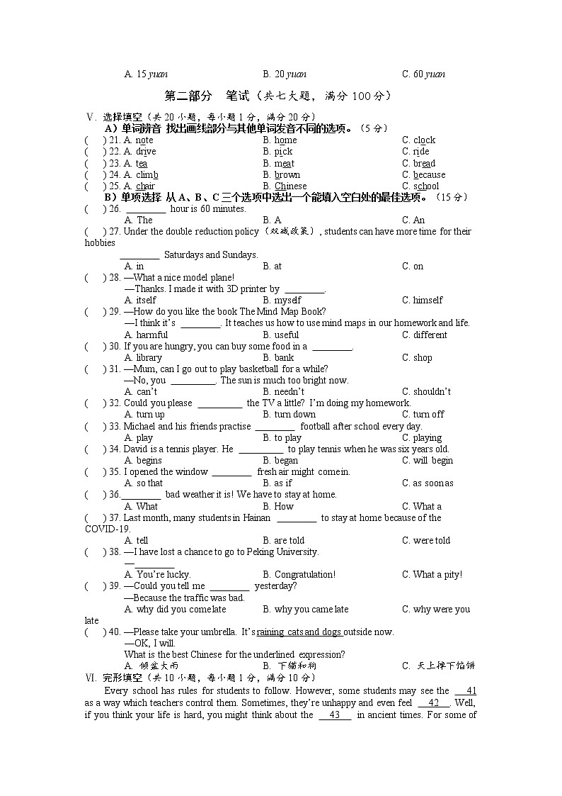 海南省东方市2022年中考备考第二轮模拟检测英语试题（有答案有听力）02
