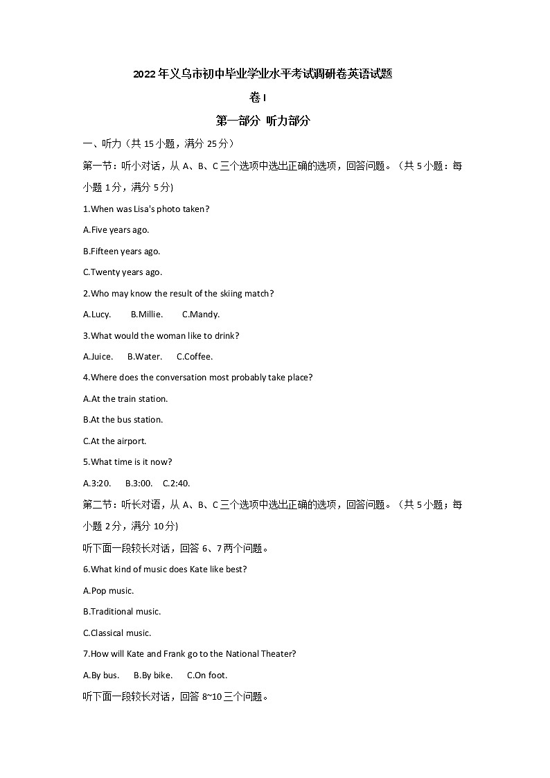 2022年义乌市初中毕业学业水平考试调研卷英语试题第1页