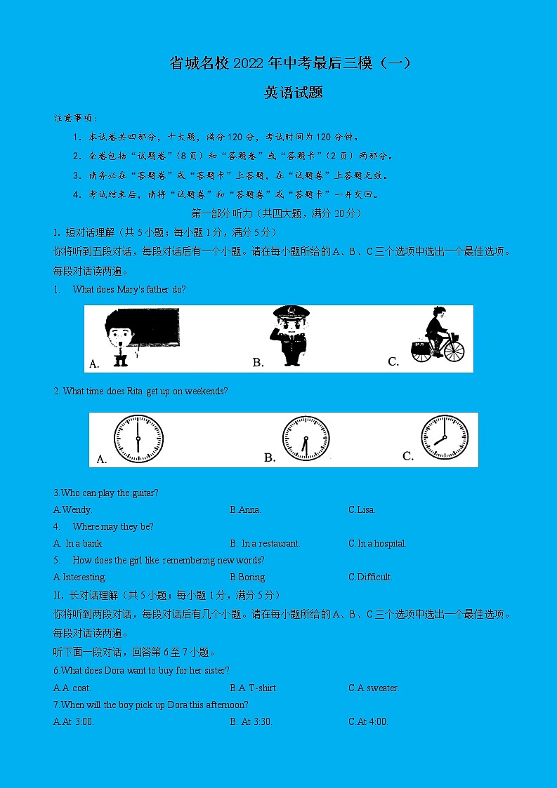 安徽省城名校（合肥市第四十五中学等）2022年中考最后三模（一）英语试题（有答案无听力）01