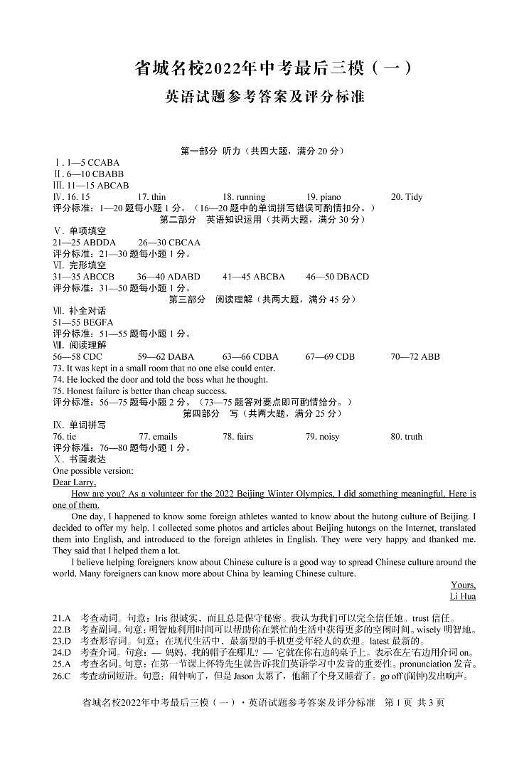 安徽省城名校（合肥市第四十五中学等）2022年中考最后三模（一）英语试题（有答案无听力）01