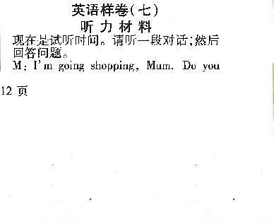 2022英语学考样卷（七）答案第1页