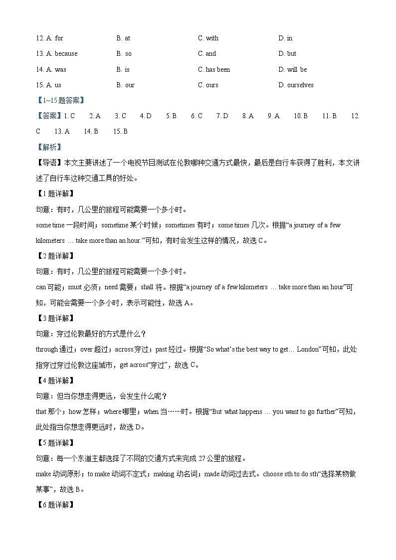 2022年广东省广州市华南师范大学附属中学中考一模英语试题（解析版）第2页