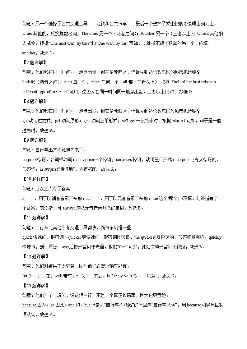 2022年广东省广州市华南师范大学附属中学中考一模英语试题（解析版）第3页