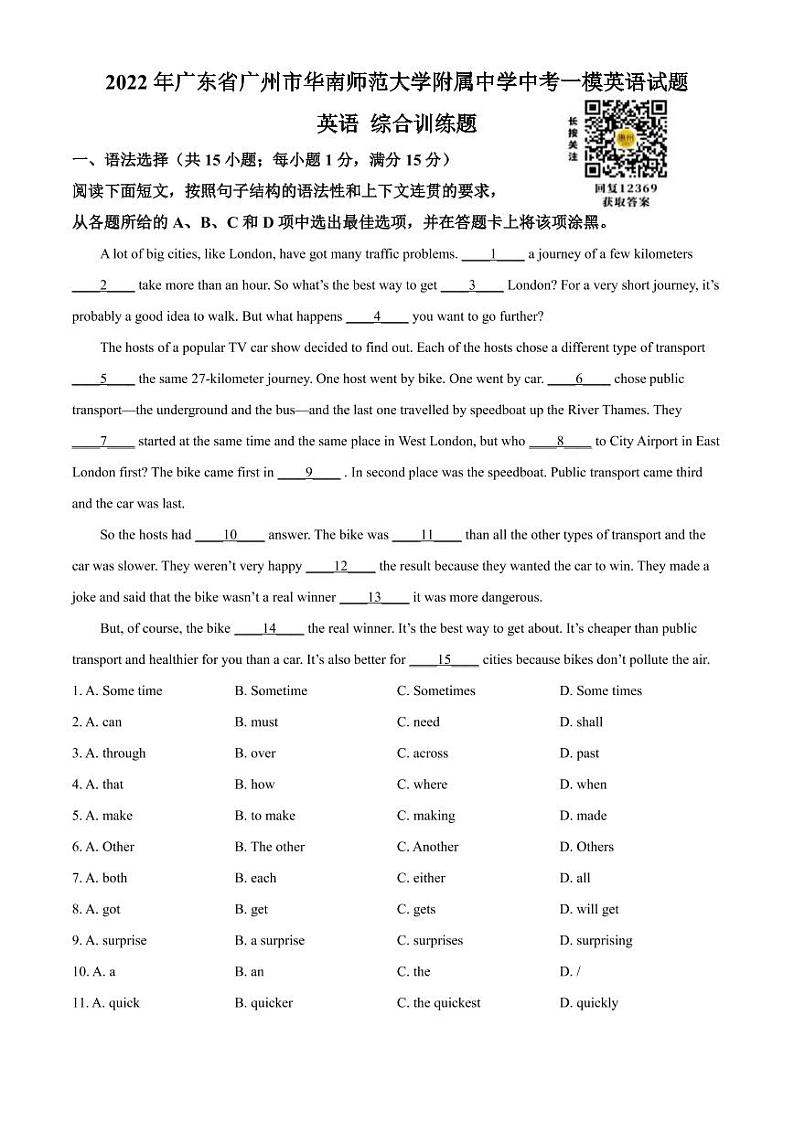 2022年广东省广州市华南师范大学附属中学中考一模英语试题（解析版）第1页
